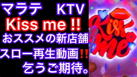 フィリピンマラテKTV、新店舗のKISS ME の紹介です。お店の .